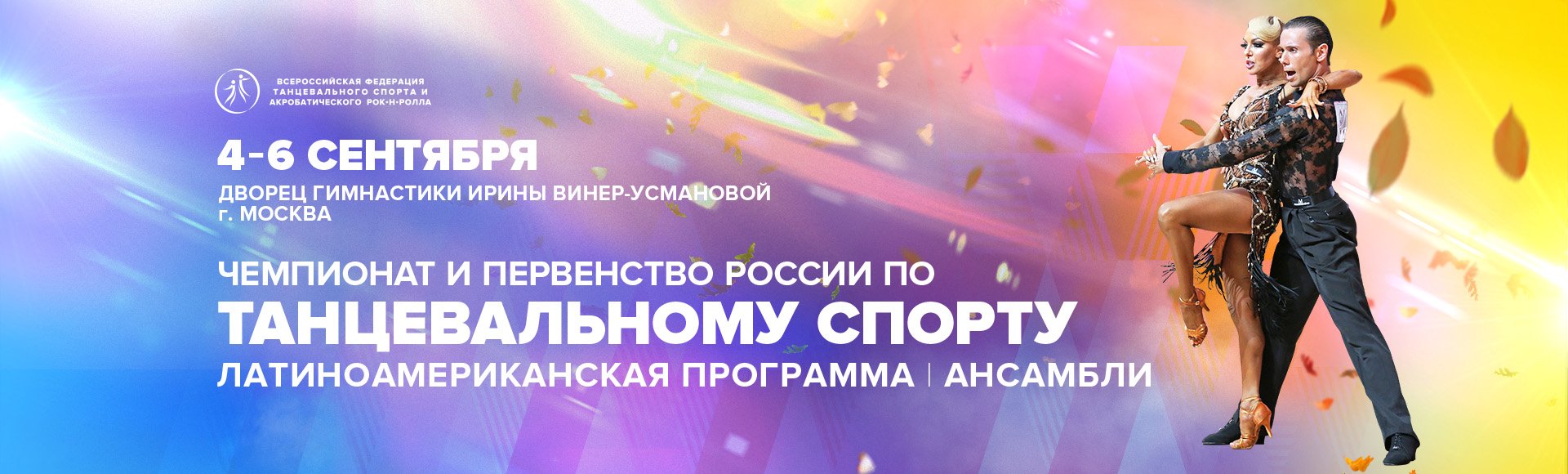 Поздравление спортсменам ФТС НСО с успешным выступлением на 3 блоке Чемпионатов и Первенств России.