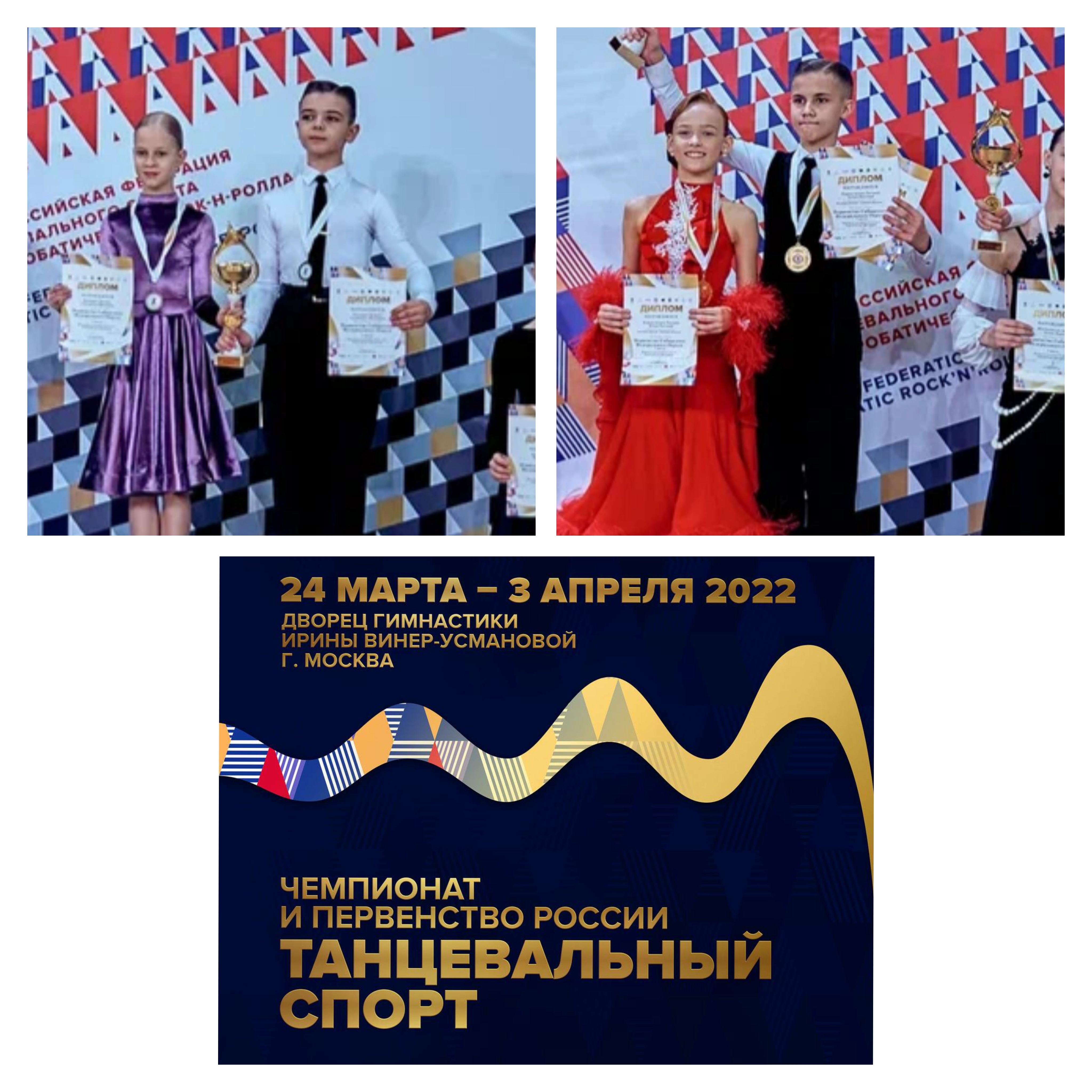 Поздравляем призеров Первенства России и Первенства ФТСАРР 