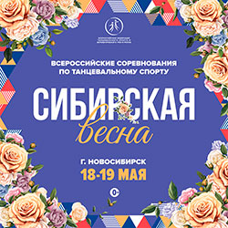 Сибирская весна
