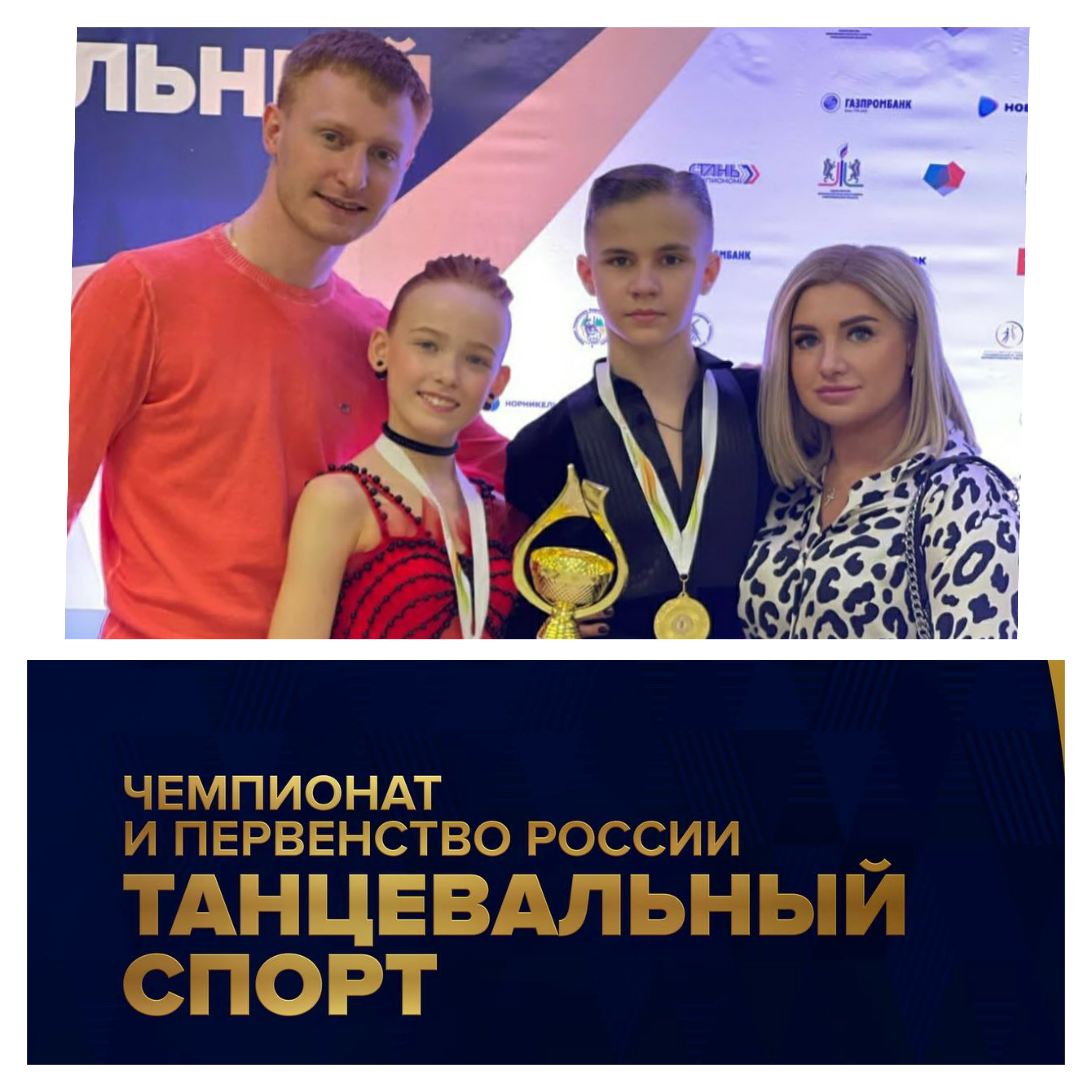 Поздравляем финалистов Первенства России